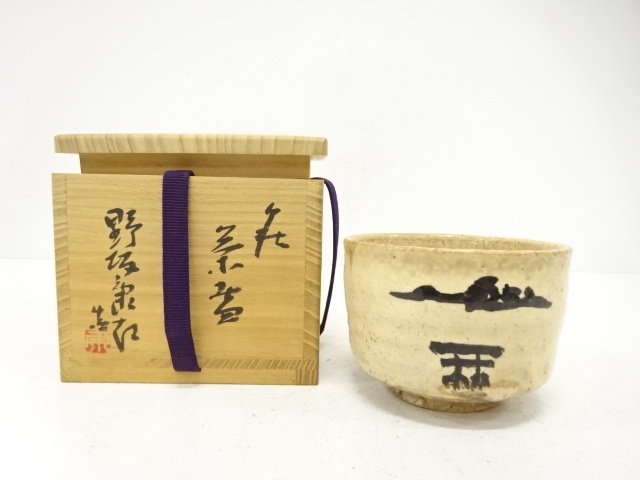 萩焼　野坂康起造　茶碗